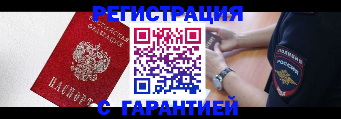 временная регистрация надежно в Челябинской области