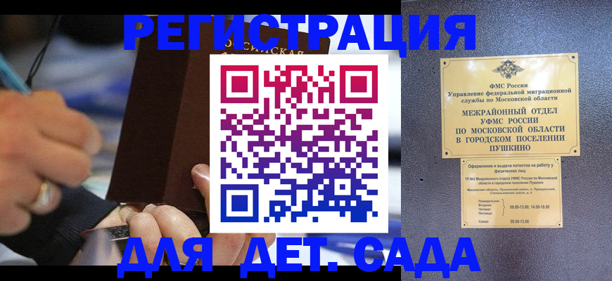 прописка ребенка в Челябинской области