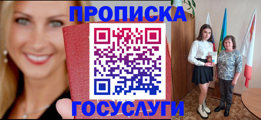 прописка 2025 в Челябинской области