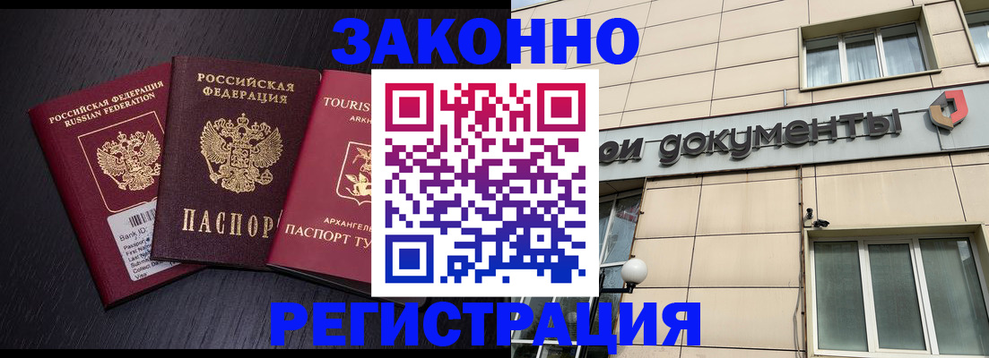 прописка законно в Челябинской области